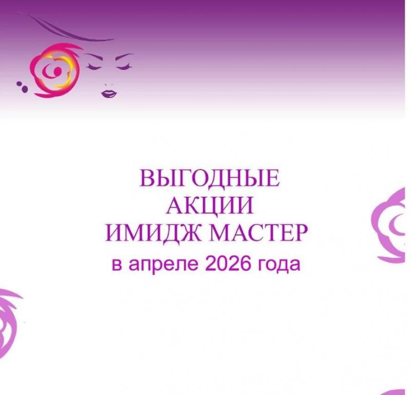 Акции апрель