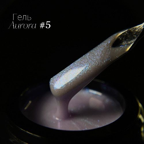 аврора 5